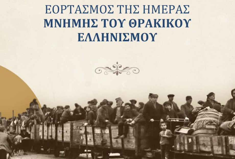Πρόγραμμα εκδηλώσεων μνήμης για την “Ημέρα Θρακικού Ελληνισμού” στη Θεσσαλονίκη Πρόγραμμα εκδηλώσεων μνήμης για την “Ημέρα Θρακικού Ελληνισμού” στη Θεσσαλονίκη