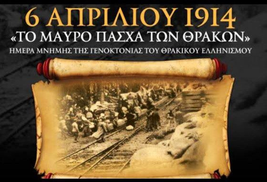 Ημέρα Θρακικού Ελληνισμού στις 6 Απριλίου Ημέρα Θρακικού Ελληνισμού στις 6 Απριλίου