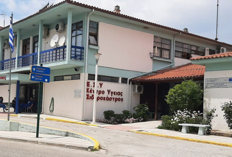Η Περιφέρεια Κεντρικής Μακεδονίας εξοπλίζει τα Κέντρα Υγείας του Νομού Σερρών Η Περιφέρεια Κεντρικής Μακεδονίας εξοπλίζει τα Κέντρα Υγείας του Νομού Σερρών