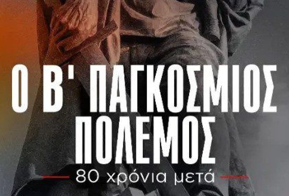 ΚΚΕ Σερρών: Προβολή ντοκιμαντέρ « 80 χρόνια μετά τη νίκη των λαών» ΚΚΕ Σερρών: Προβολή ντοκιμαντέρ « 80 χρόνια μετά τη νίκη των λαών»