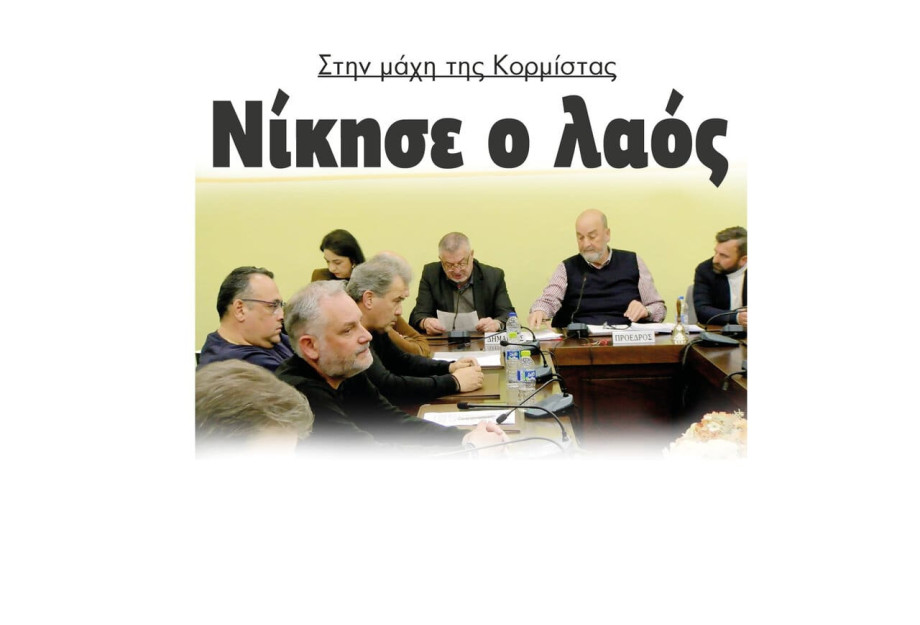 Νίκησε ο λαός στην μάχη της Κορμίστας Νίκησε ο λαός στην μάχη της Κορμίστας