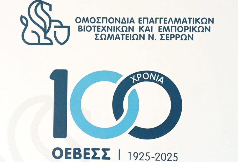 Η ΟΕΒΕΣΣ κλείνει τα 100 και γιορτάζει αυτό το Σάββατο στην αίθουσα του αμφιθεάτρου του ΔΙΠΑΕ Η ΟΕΒΕΣΣ κλείνει τα 100 και γιορτάζει αυτό το Σάββατο στην αίθουσα του αμφιθεάτρου του ΔΙΠΑΕ