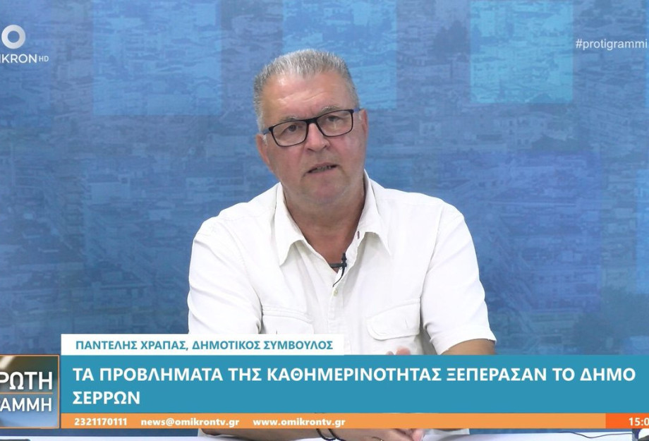Παντελής Χράπας: Για όλες τις παραλείψεις της κ. Μητλιάγκα πάντα φταίνε οι άλλοι Παντελής Χράπας: Για όλες τις παραλείψεις της κ. Μητλιάγκα πάντα φταίνε οι άλλοι