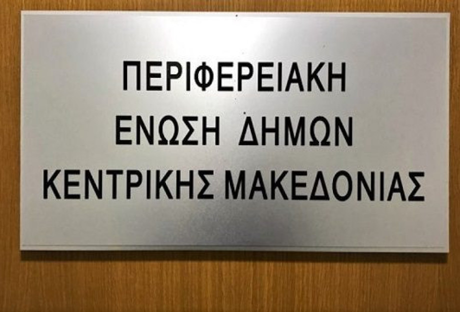 ΠΕΔΚΜ: Τακτική συνεδρίαση την Τρίτη 27 Μαϊου ΠΕΔΚΜ: Τακτική συνεδρίαση την Τρίτη 27 Μαϊου