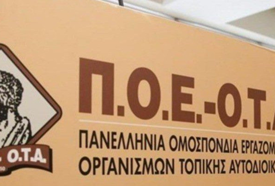 Την Παρασκευή 21 Μαρτίου οι δήμοι θα παραμείνουν κλειστοί Την Παρασκευή 21 Μαρτίου οι δήμοι θα παραμείνουν κλειστοί
