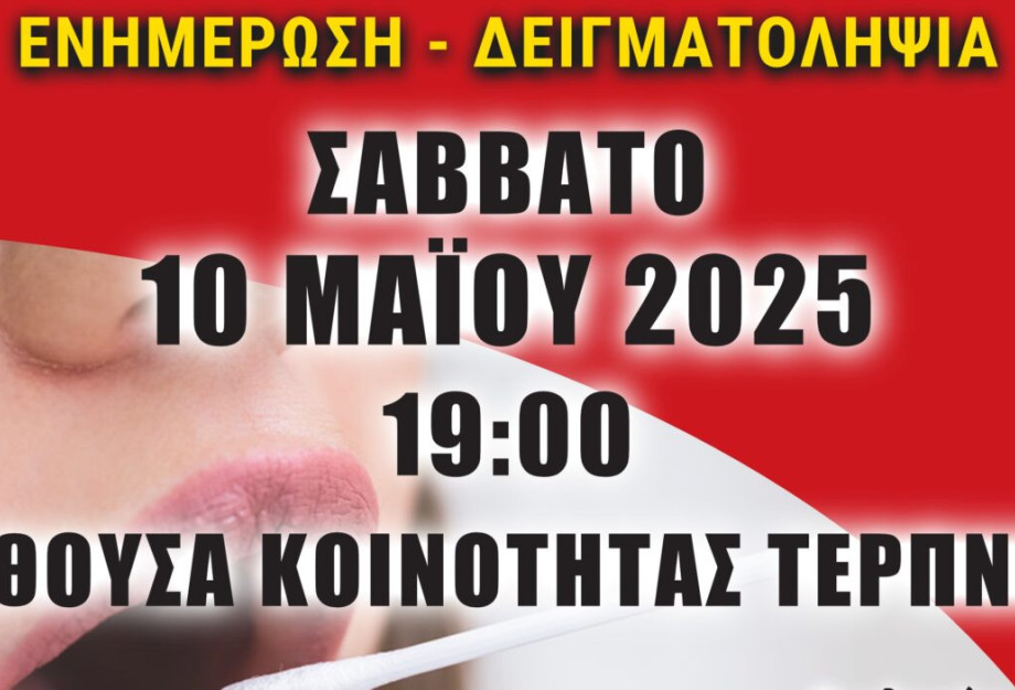 Σύλλογος Τερπνιωτών Θεσ/νίκης: Ενημερωτική εκδήλωση για την προσφορά Μυελού των οστών το Σάββατο 10 Μαΐου Σύλλογος Τερπνιωτών Θεσ/νίκης: Ενημερωτική εκδήλωση για την προσφορά Μυελού των οστών το Σάββατο 10 Μαΐου