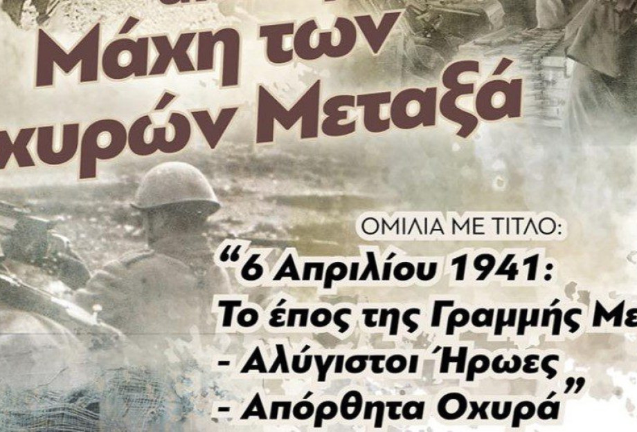 Κεντρική Βιβλιοθήκη Σερρών: Eκδήλωση «6 Απριλίου 1941: Το έπος της Γραµµής Μεταξά – Αλύγιστοι Ήρωες – Απόρθητα Οχυρά» τη Δευτέρα Κεντρική Βιβλιοθήκη Σερρών: Eκδήλωση «6 Απριλίου 1941: Το έπος της Γραµµής Μεταξά – Αλύγιστοι Ήρωες – Απόρθητα Οχυρά» τη Δευτέρα