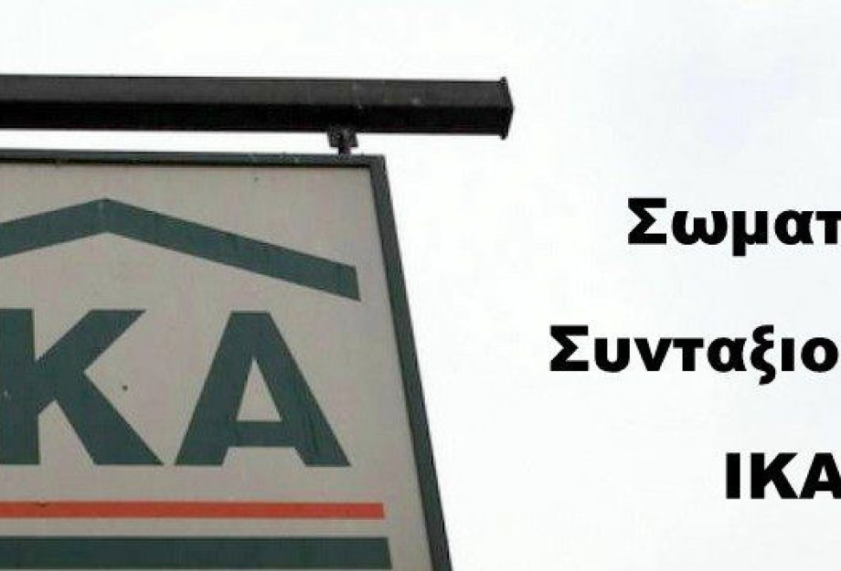 Σωματείο Συνταξιούχων ΙΚΑ Π.Ε Σερρών: Απάνθρωπη στάση της κυβέρνησης Σωματείο Συνταξιούχων ΙΚΑ Π.Ε Σερρών: Απάνθρωπη στάση της κυβέρνησης