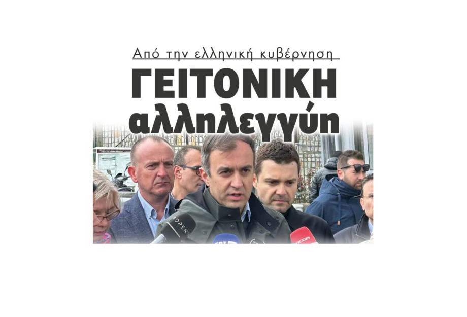 Γειτονική Αλληλεγγύη από την ελληνική κυβέρνηση Γειτονική Αλληλεγγύη από την ελληνική κυβέρνηση