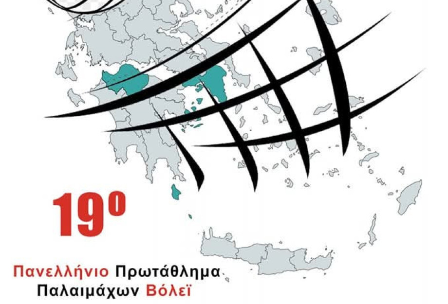 Στις Σέρρες το 19ο Πανελλήνιο Πρωτάθλημα Παλαιμάχων Βόλεϊ Στις Σέρρες το 19ο Πανελλήνιο Πρωτάθλημα Παλαιμάχων Βόλεϊ