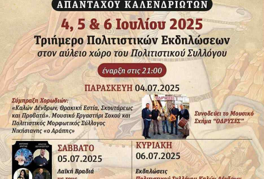 Αντάμωμα Καλενδριωτών και Φίλων από τον Σύλλογο Γυναικών Καλών Δέντρων Σερρών Αντάμωμα Καλενδριωτών και Φίλων από τον Σύλλογο Γυναικών Καλών Δέντρων Σερρών