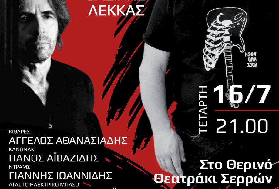 Γεια σου παρέα! Η πρώτη μεγάλη συναυλία του Λευτέρη Πασσιά Γεια σου παρέα! Η πρώτη μεγάλη συναυλία του Λευτέρη Πασσιά