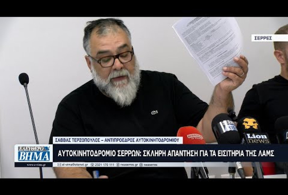 Καταγγελία της διοίκησης του Αυτοκινητοδρομίου - Υπήρξε προσπάθεια απόκρυψης χρηματικών ποσών ; Καταγγελία της διοίκησης του Αυτοκινητοδρομίου - Υπήρξε προσπάθεια απόκρυψης χρηματικών ποσών ;