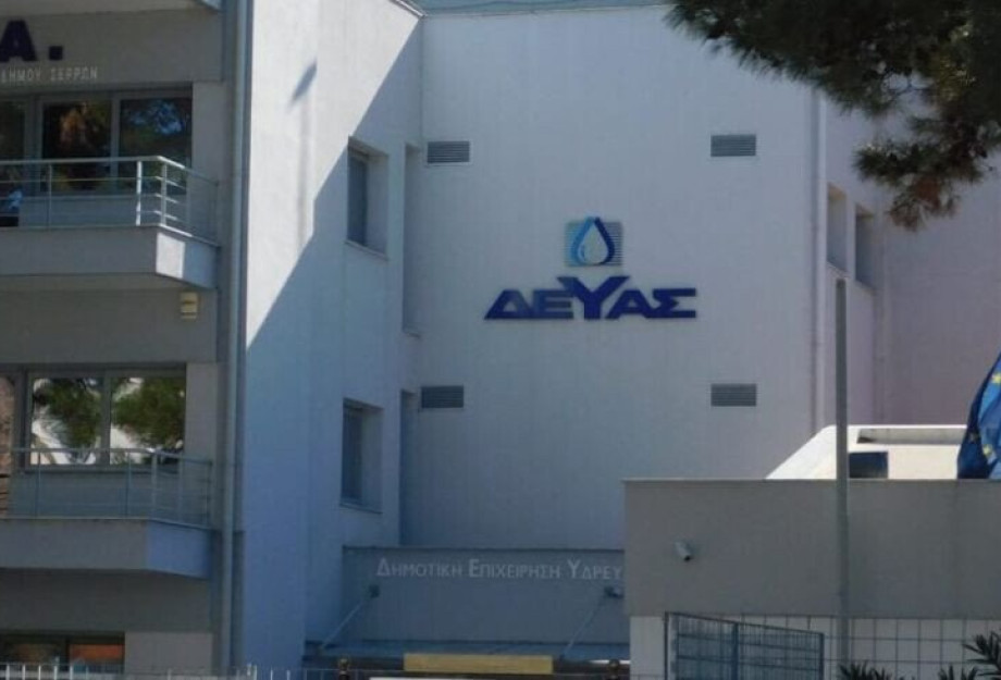 Έκτακτη ανακοίνωση από ΔΕΥΑ ΣΕΡΡΩΝ