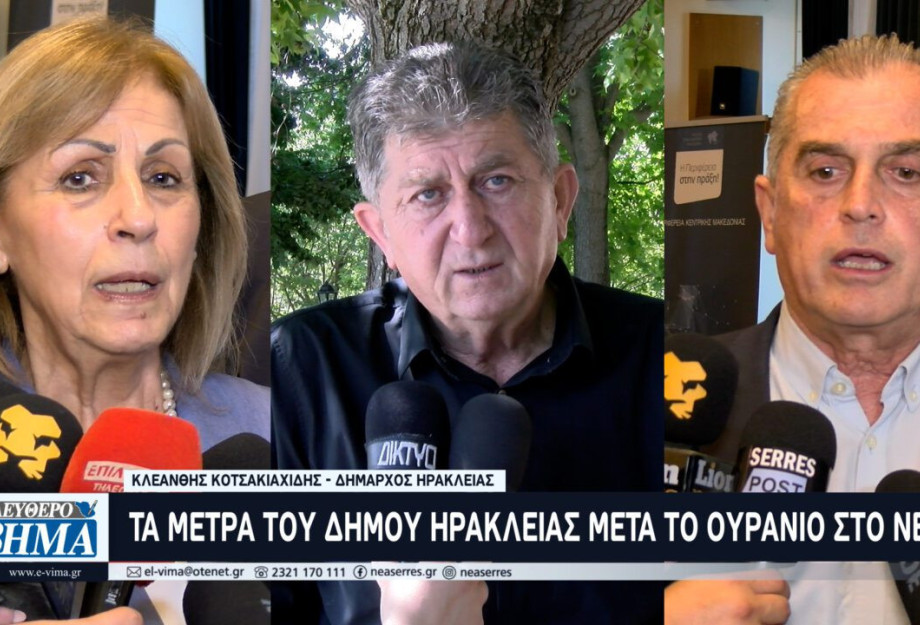Δήμος Ηράκλειας: Τα μέτρα μετά την εύρεση ουρανίου στο Μελενικίτσι Δήμος Ηράκλειας: Τα μέτρα μετά την εύρεση ουρανίου στο Μελενικίτσι