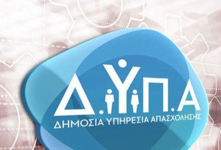 ΔΥΠΑ: Οριστικά αποτελέσματα ΣΟΧ 3/2024 για την πρόσληψη 315 εργασιακών συμβούλων ΔΥΠΑ: Οριστικά αποτελέσματα ΣΟΧ 3/2024 για την πρόσληψη 315 εργασιακών συμβούλων