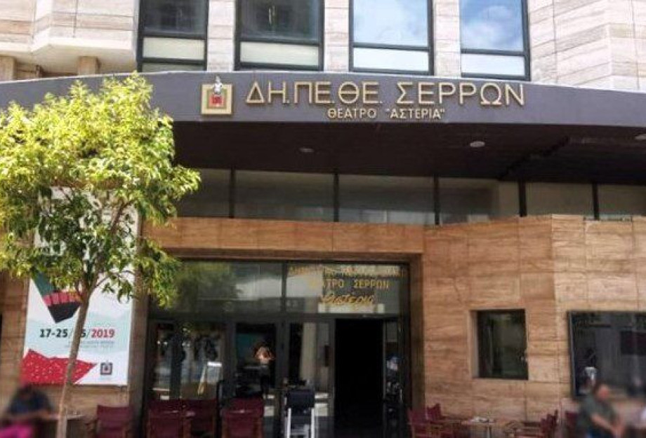 Με απόφαση του Δ.Σ. του ΔΗΠΕΘΕ ακρίβυνε η ενοικίαση του θερινού αμφιθεάτρου του ΔΙ.ΠΑ.Ε. Με απόφαση του Δ.Σ. του ΔΗΠΕΘΕ ακρίβυνε η ενοικίαση του θερινού αμφιθεάτρου του ΔΙ.ΠΑ.Ε.