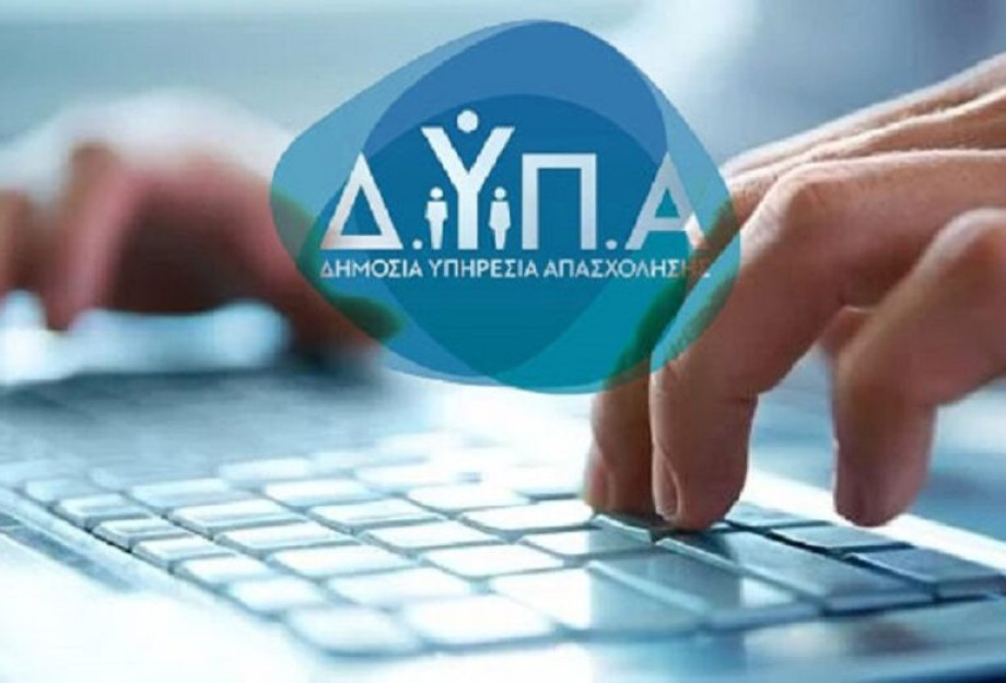 Ξεκινούν οι αιτήσεις για νέα επιδοτούμενα προγράμματα κατάρτισης ανέργων της ΔΥΠΑ Ξεκινούν οι αιτήσεις για νέα επιδοτούμενα προγράμματα κατάρτισης ανέργων της ΔΥΠΑ