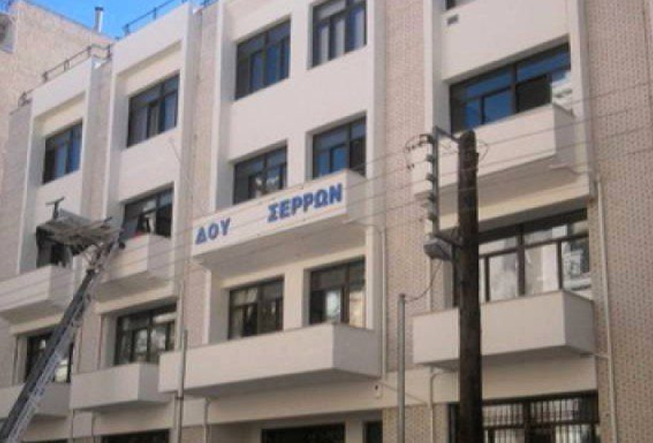 Ζητά ο Σύλλογος Εφοριακών νομού Σερρών τη διατήρηση των περιφερειακών φορολογικών υπηρεσιών της Δ.Ο.Υ. Σερρών Ζητά ο Σύλλογος Εφοριακών νομού Σερρών τη διατήρηση των περιφερειακών φορολογικών υπηρεσιών της Δ.Ο.Υ. Σερρών