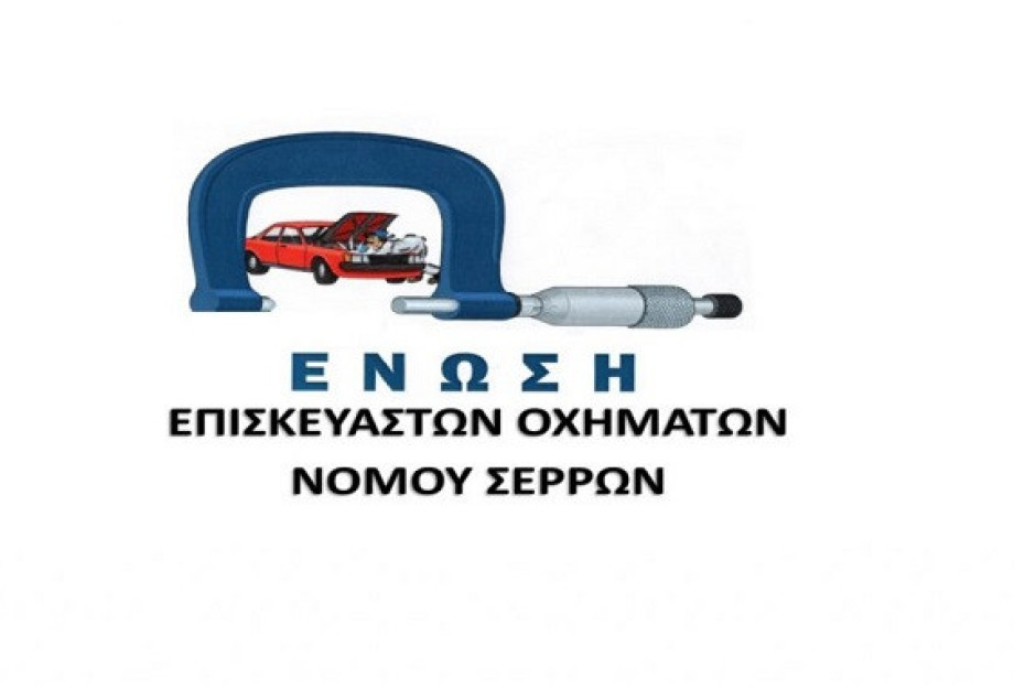 Εγκαίνια του νέου Περιφερειακού γραφείου του ΕΟΒΕΑΜΜ το Σάββατο στο Επιμελητήριο Σερρών Εγκαίνια του νέου Περιφερειακού γραφείου του ΕΟΒΕΑΜΜ το Σάββατο στο Επιμελητήριο Σερρών