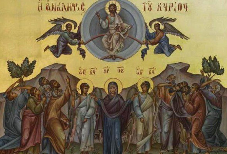 Εορτή Ανάληψης του κυρίου σήμερα 29 Μάϊου – Έθιμα Εορτή Ανάληψης του κυρίου σήμερα 29 Μάϊου – Έθιμα