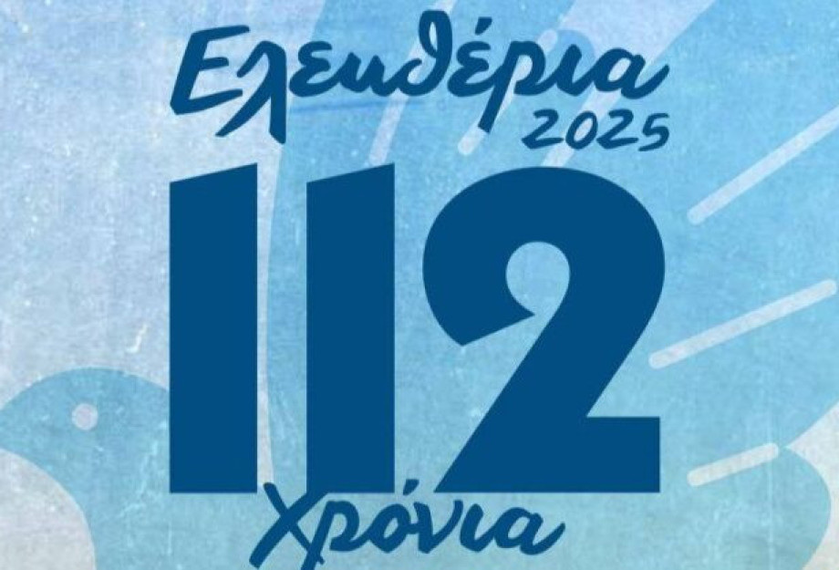 Στις 29 Ιουνίου, στα Ελευθέρια στο ιστορικό πάρκο Ηρώων Θαλασσινός, Παπάζογλου, Τριανταφυλλίδης, Πετράκη, και Θεοδωράκης Στις 29 Ιουνίου, στα Ελευθέρια στο ιστορικό πάρκο Ηρώων Θαλασσινός, Παπάζογλου, Τριανταφυλλίδης, Πετράκη, και Θεοδωράκης