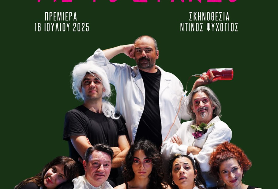 «Γιατρός με το Στανιό» του Μολιέρου - Το Καλοκαίρι της Κωμωδίας '25 «Γιατρός με το Στανιό» του Μολιέρου - Το Καλοκαίρι της Κωμωδίας '25