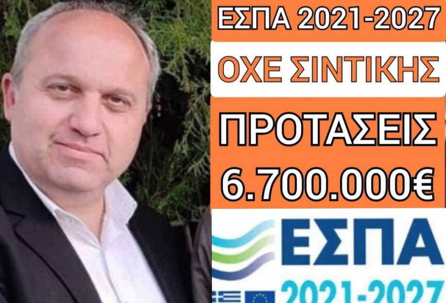 Γιώργος Τάτσιος: Ο Δήμος Σιντικής διεκδικεί 6.720.000 ευρώ για τις ΟΧΕ