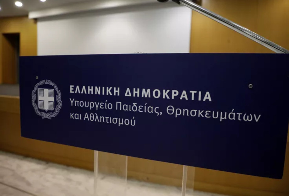 Αναρτήθηκαν οι βαθμολογίες των ειδικών και μουσικών μαθημάτων και οι βαθμοί επίδοσης για τα ΤΕΦΑΑ Αναρτήθηκαν οι βαθμολογίες των ειδικών και μουσικών μαθημάτων και οι βαθμοί επίδοσης για τα ΤΕΦΑΑ