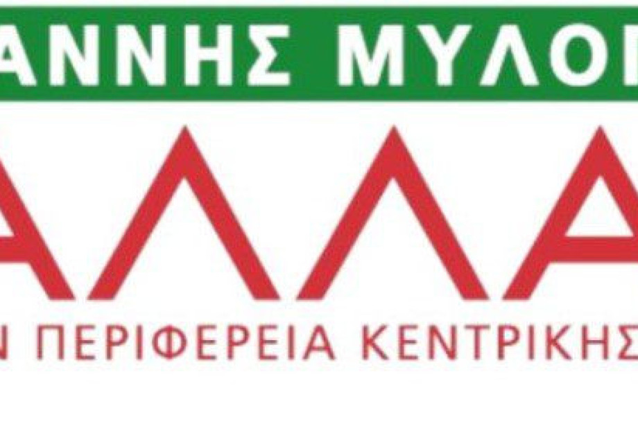 Γιάννης Μυλόπουλος: Καταδίκη της Ελλάδας από την Κομισιόν γιατί δεν αναθεώρησε τα σχέδια διαχείρισης των κινδύνων πλημμύρας Γιάννης Μυλόπουλος: Καταδίκη της Ελλάδας από την Κομισιόν γιατί δεν αναθεώρησε τα σχέδια διαχείρισης των κινδύνων πλημμύρας