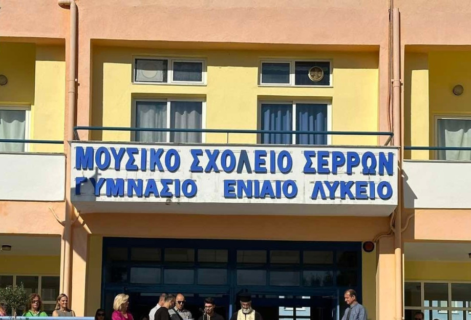 Μουσικό Σχολείο Σερρών: Εξαιρετικές οι διακρίσεις στους Πανελλήνιους Σχολικούς Αγώνες Μουσικό Σχολείο Σερρών: Εξαιρετικές οι διακρίσεις στους Πανελλήνιους Σχολικούς Αγώνες