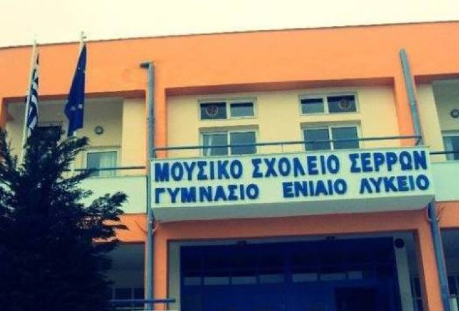Καταγγελία του ΚΚΕ προς τον κ. Υπουργό Παιδείας, Υγείας και Θρησκευμάτων: Αναφορά για απαράδεκτες συνθήκες εξέτασης στο Μουσικό σχολείο Σερρών Καταγγελία του ΚΚΕ προς τον κ. Υπουργό Παιδείας, Υγείας και Θρησκευμάτων: Αναφορά για απαράδεκτες συνθήκες εξέτασης στο Μουσικό σχολείο Σερρών
