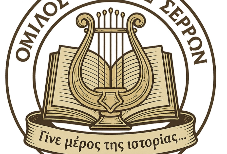 Καμπάνια Αναγέννησης του Ιστορικού Κτιρίου του Ομίλου «Ορφέας» Σερρών: "Γίνε Μέρος της Ιστορίας..." Καμπάνια Αναγέννησης του Ιστορικού Κτιρίου του Ομίλου «Ορφέας» Σερρών: "Γίνε Μέρος της Ιστορίας..."
