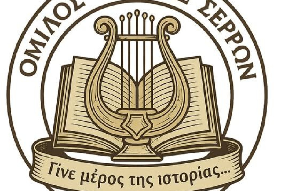 100 μέρες νέας Διοίκησης "ΟΡΦΕΑΣ ΣΕΡΡΩΝ": Ο πρώτος δημόσιος απολογισμός 100 μέρες νέας Διοίκησης "ΟΡΦΕΑΣ ΣΕΡΡΩΝ": Ο πρώτος δημόσιος απολογισμός