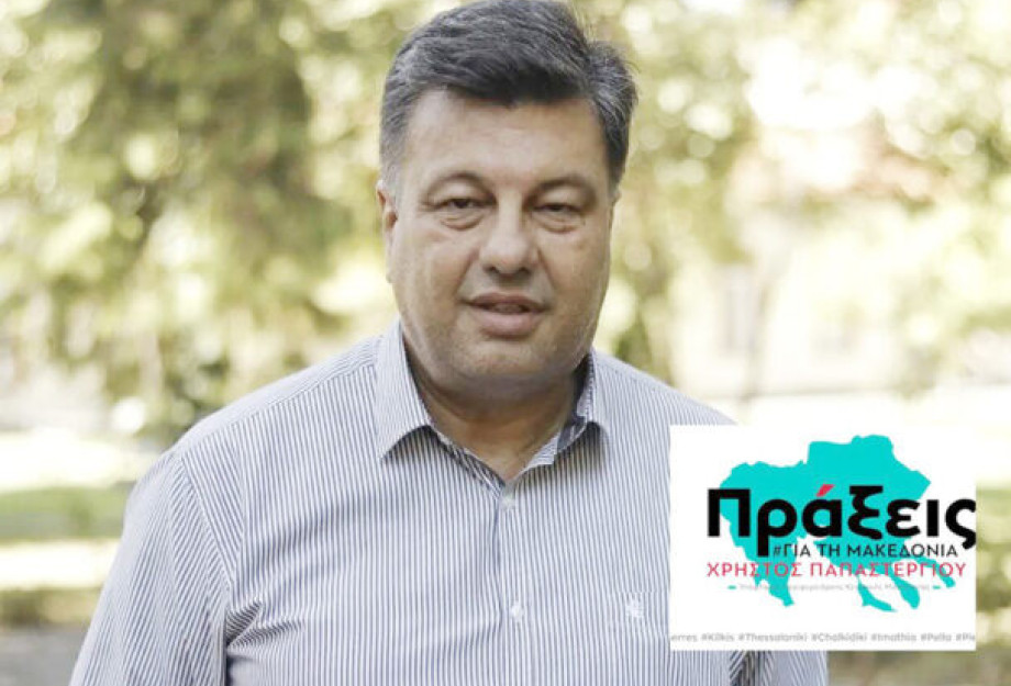 Χρήστος Παπαστεργίου: Επιλεκτική η συμπεριφορά της διοίκησης της Π.Ε. Πιερίας Χρήστος Παπαστεργίου: Επιλεκτική η συμπεριφορά της διοίκησης της Π.Ε. Πιερίας