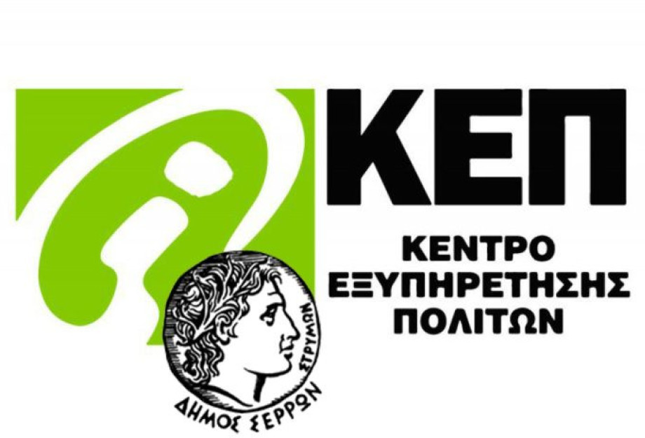 Ξεκινάει η παραλαβή δελτίων στους κληρωθέντες δικαιούχους προγραμμάτων ΛΑΕ-ΟΠΕΚΑ έτους 2025 στο Δήμο Σερρών Ξεκινάει η παραλαβή δελτίων στους κληρωθέντες δικαιούχους προγραμμάτων ΛΑΕ-ΟΠΕΚΑ έτους 2025 στο Δήμο Σερρών