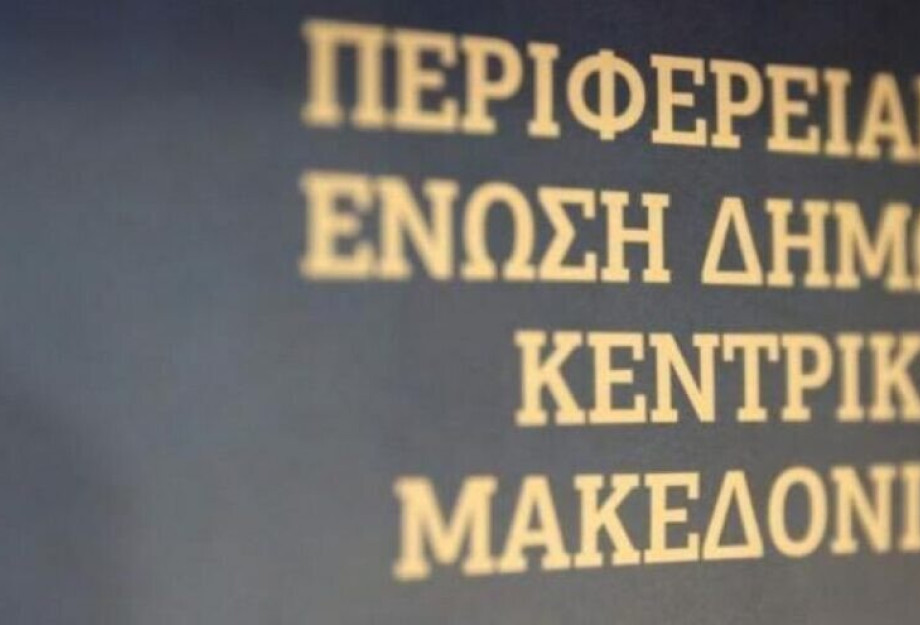 Ενημερωτική εκδήλωση για τη Διαχείριση των Απορριμμάτων από την ΠΕΔΚΜ Ενημερωτική εκδήλωση για τη Διαχείριση των Απορριμμάτων από την ΠΕΔΚΜ