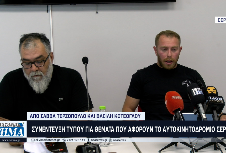 Αυτοκινητοδρόμιο Σερρών: Είμαστε εδώ για να διαφυλάξουμε το άθλημα, να ενισχύσουμε τη διαφάνεια Αυτοκινητοδρόμιο Σερρών: Είμαστε εδώ για να διαφυλάξουμε το άθλημα, να ενισχύσουμε τη διαφάνεια