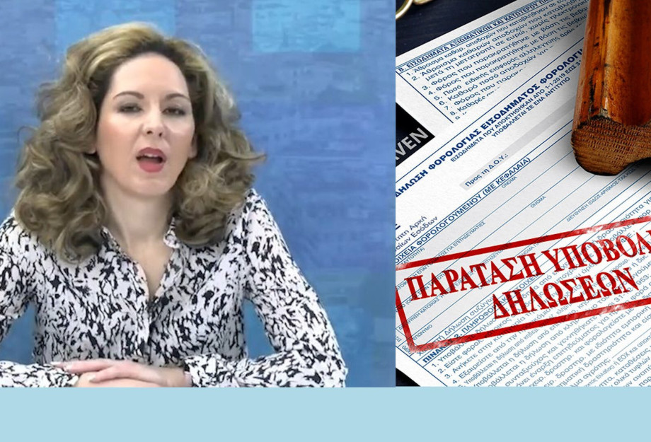 Φορολογικές δηλώσεις: Παράταση μέχρι τις 21 Ιουλίου Φορολογικές δηλώσεις: Παράταση μέχρι τις 21 Ιουλίου