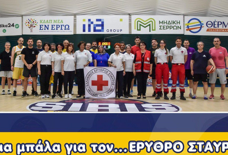 Siris Basketball Academy: Μια μπάλα για τον Ερυθρό Σταυρό Siris Basketball Academy: Μια μπάλα για τον Ερυθρό Σταυρό