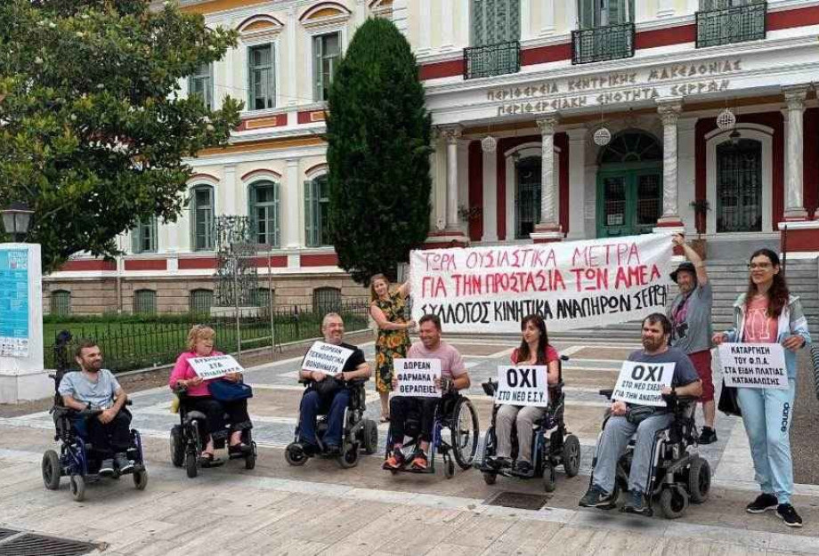 Παράσταση Διαμαρτυρίας από Συλλόγους ΑμεΑ Γονέων και Χρονίως πασχόντων αύριο Παρασκευή Παράσταση Διαμαρτυρίας από Συλλόγους ΑμεΑ Γονέων και Χρονίως πασχόντων αύριο Παρασκευή