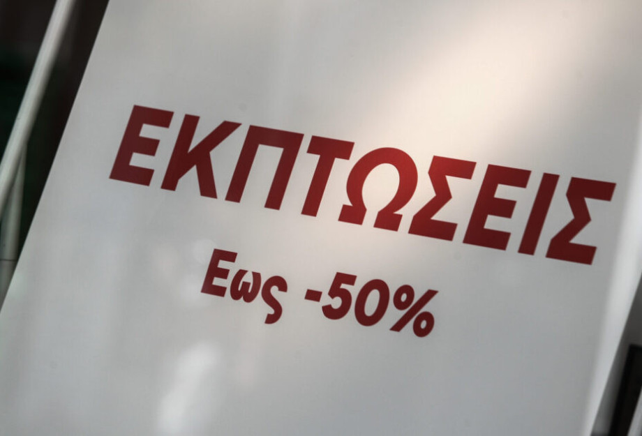 Ξεκινούν τη Δευτέρα 14 Ιουλίου οι θερινές εκπτώσεις 2025 Ξεκινούν τη Δευτέρα 14 Ιουλίου οι θερινές εκπτώσεις 2025