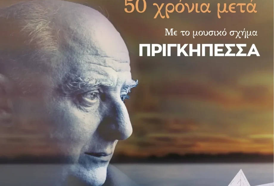 «Τραγουδάμε Καββαδία – 50 χρόνια μετά…» 18 Ιουλίου στα Λουτρά Λαγκαδά «Τραγουδάμε Καββαδία – 50 χρόνια μετά…» 18 Ιουλίου στα Λουτρά Λαγκαδά