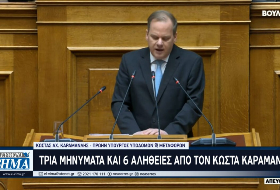 Τρία μηνύματα κι έξι αλήθειες από τον Κώστα Καραμανλή (video) Τρία μηνύματα κι έξι αλήθειες από τον Κώστα Καραμανλή (video)