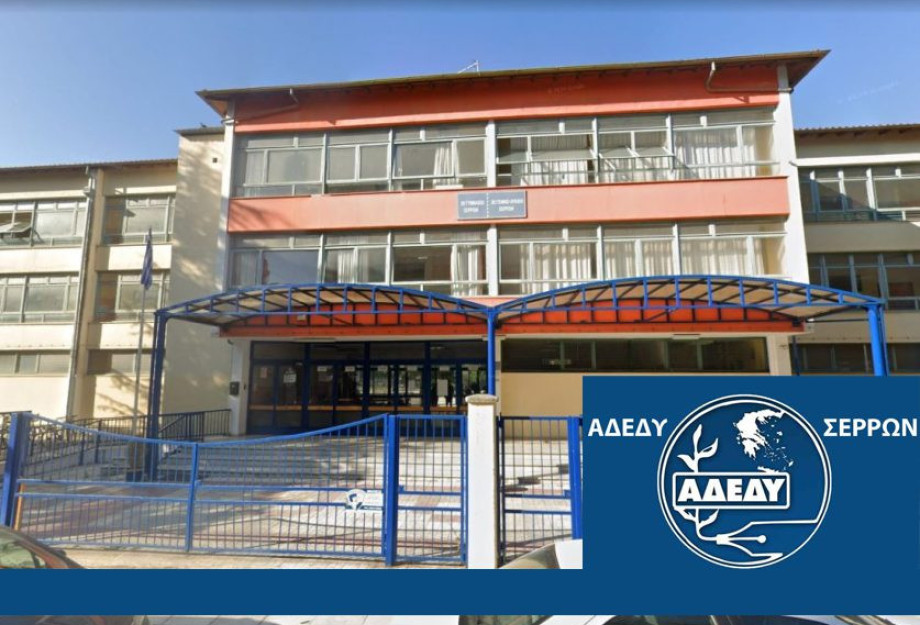 Η ΑΔΕΔΥ Σερρών ανέδειξε το πρόβλημα του βαθμολογικού κέντρου - Κατόπιν εορτής η τοποθέτηση των κλιματιστικών Η ΑΔΕΔΥ Σερρών ανέδειξε το πρόβλημα του βαθμολογικού κέντρου - Κατόπιν εορτής η τοποθέτηση των κλιματιστικών