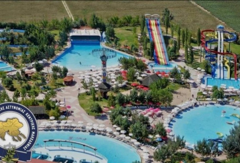 Ένωση Αστυνομικών Σερρών: εκδρομή στην WATERLAND για τα μέλη και τις οικογένειές τους Ένωση Αστυνομικών Σερρών: εκδρομή στην WATERLAND για τα μέλη και τις οικογένειές τους