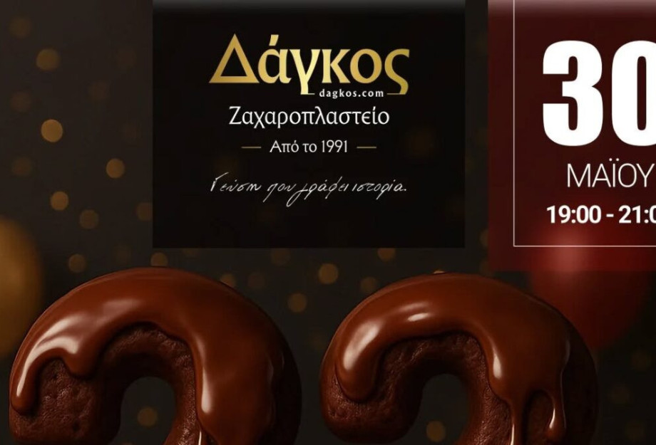 Η Κοίμηση Σερρών γιορτάζει… με παγωτό! Η Κοίμηση Σερρών γιορτάζει… με παγωτό!