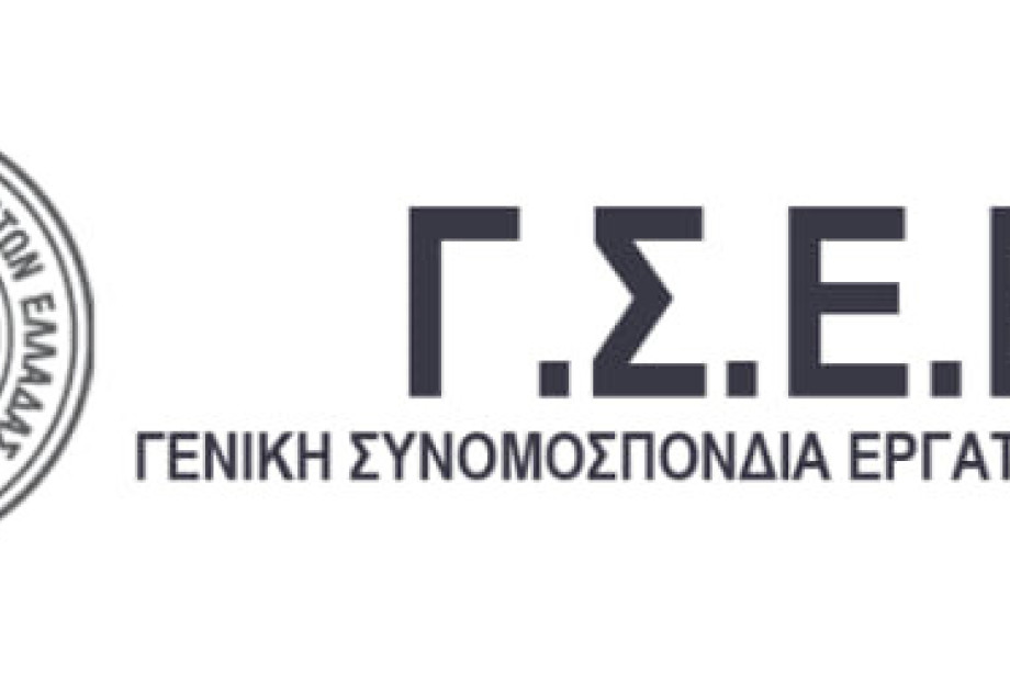 Η ΓΣΕΕ στη ΔΕΘ -Διεκδικούμε συλλογικά ένα καλύτερο αύριο Η ΓΣΕΕ στη ΔΕΘ -Διεκδικούμε συλλογικά ένα καλύτερο αύριο