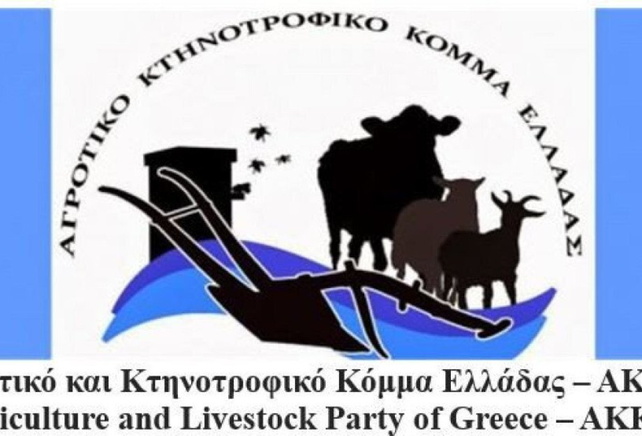 ΑΚΚΕΛ: Σκάνδαλο ΟΠΕΚΕΠΕ-Οι επόμενες ημέρες θα είναι καθοριστικές ΑΚΚΕΛ: Σκάνδαλο ΟΠΕΚΕΠΕ-Οι επόμενες ημέρες θα είναι καθοριστικές