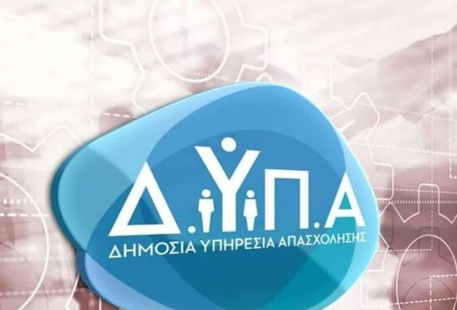ΔΥΠΑ: Ξεκίνησαν οι αιτήσεις για νέο πρόγραμμα κατάρτισης ανέργων – Επιδότηση έως 400 ευρώ και για τις Σέρρες ΔΥΠΑ: Ξεκίνησαν οι αιτήσεις για νέο πρόγραμμα κατάρτισης ανέργων – Επιδότηση έως 400 ευρώ και για τις Σέρρες